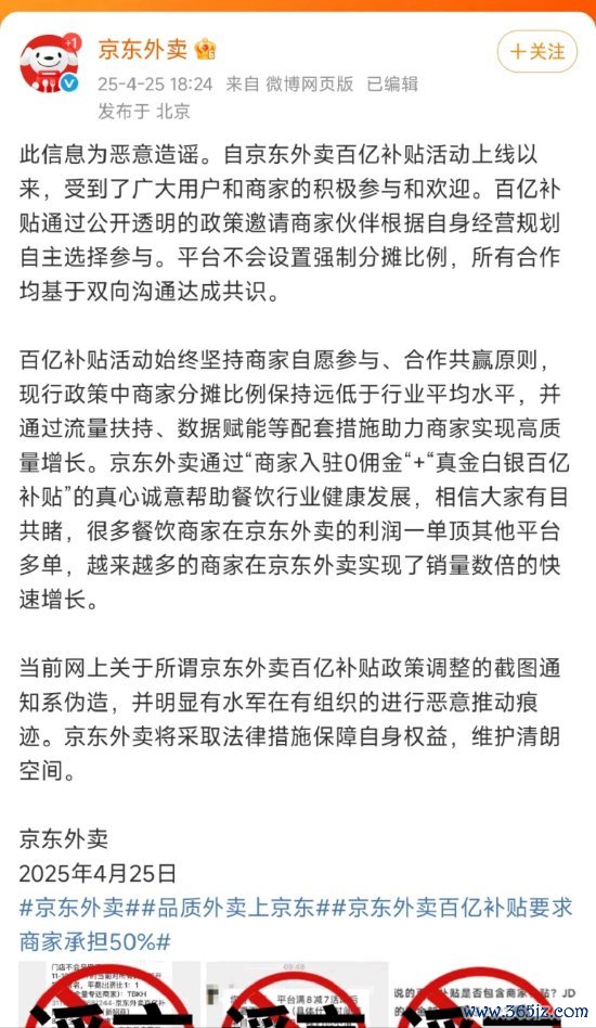 散户配资网站 京东外卖回应“百亿补贴商家承担50%”传言：网传截图系伪造，平台不会设置强制分摊比例